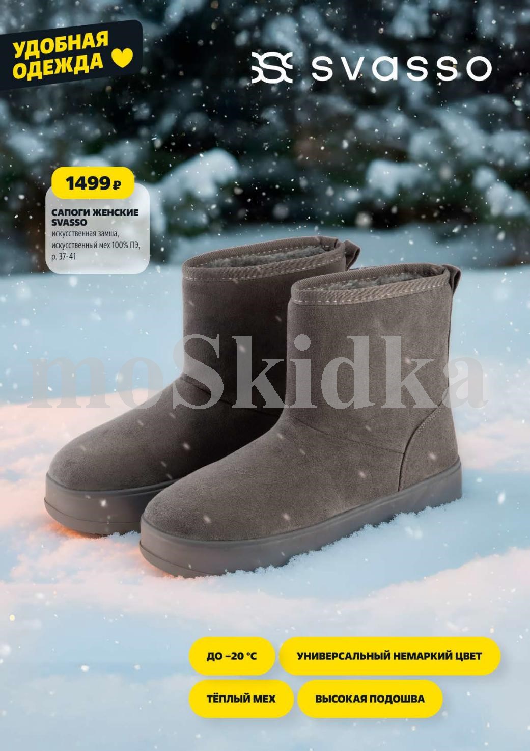 Сапоги женские Svasso до -20°C | 1499р